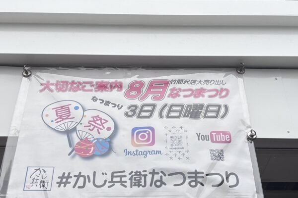 なつまつりのイベント告知画像