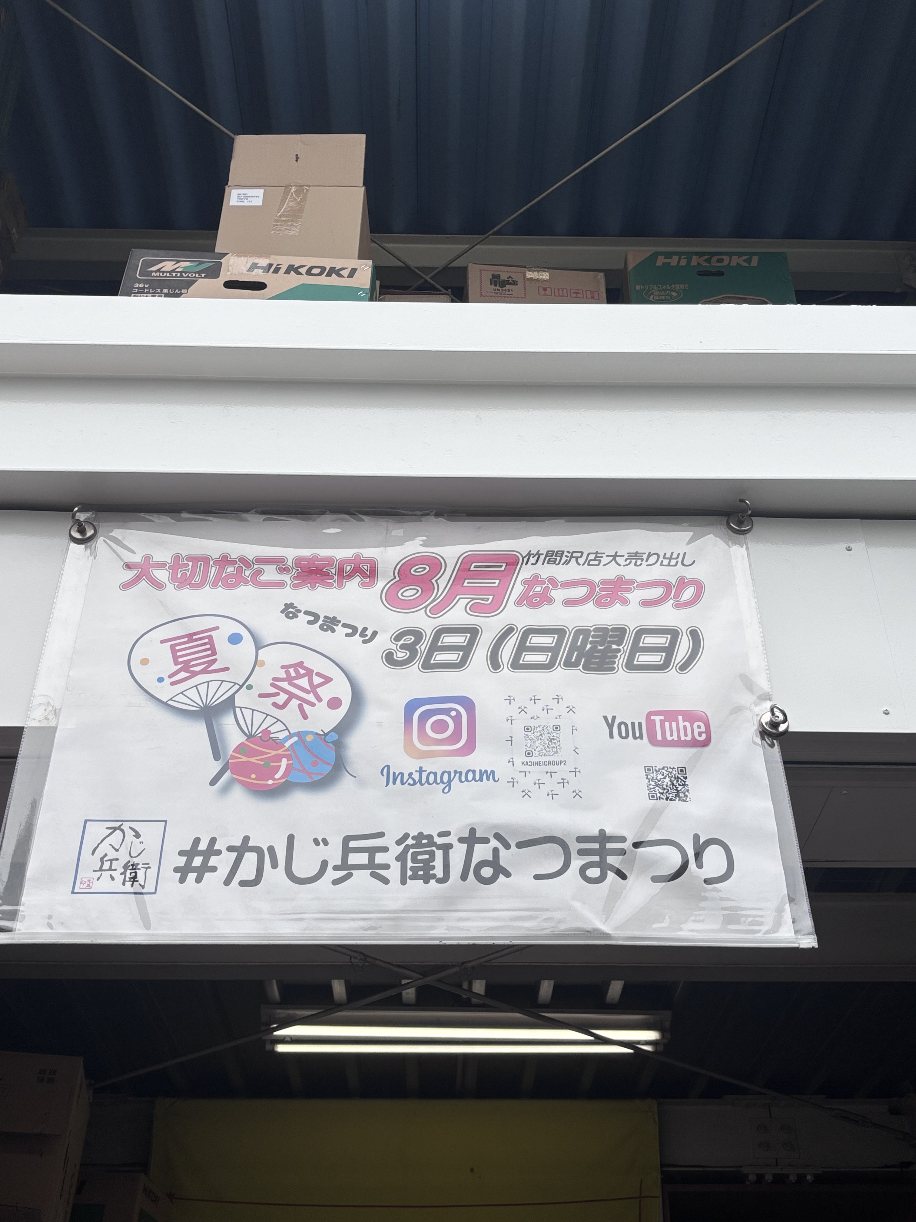 なつまつりのイベント告知画像