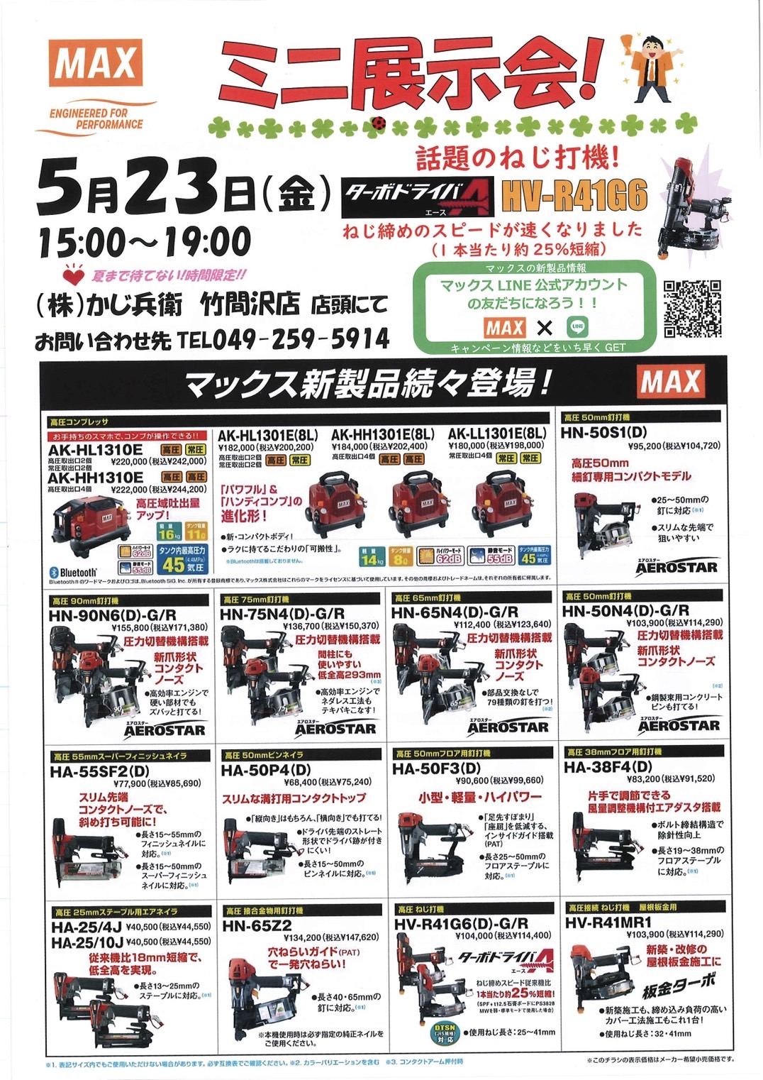 電動工具の売り出し画像