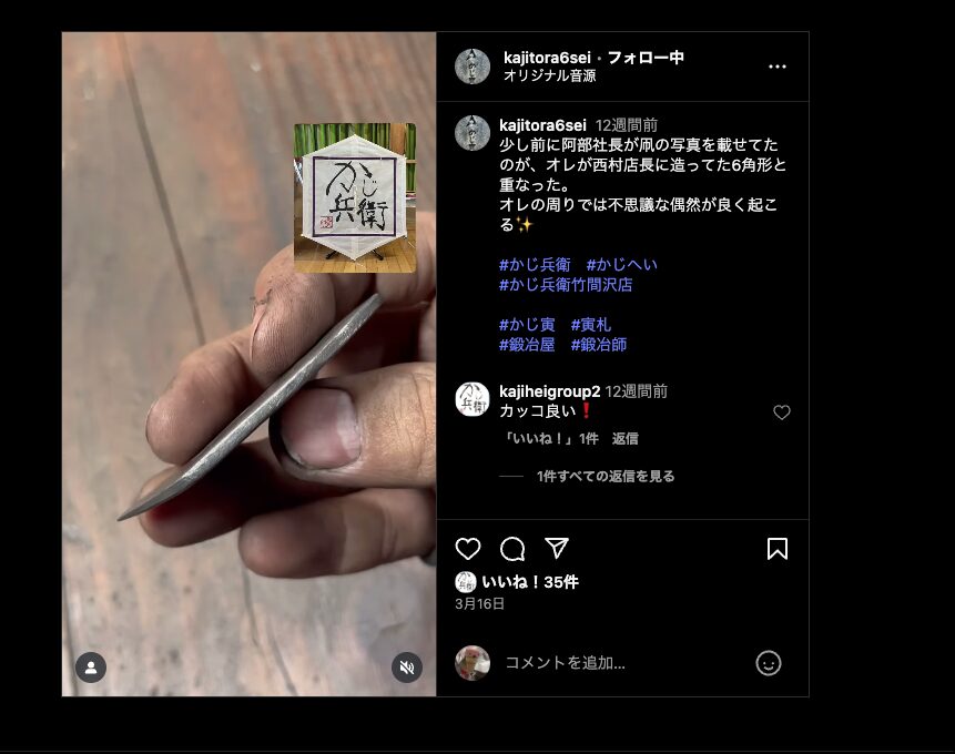 かじ寅画像