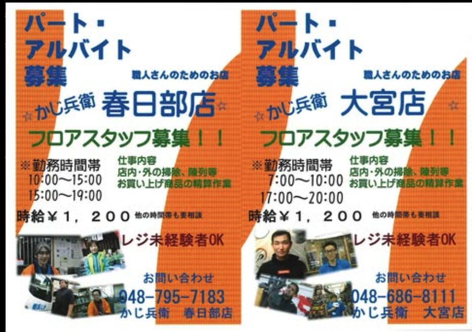 かじ兵衞求人画像
