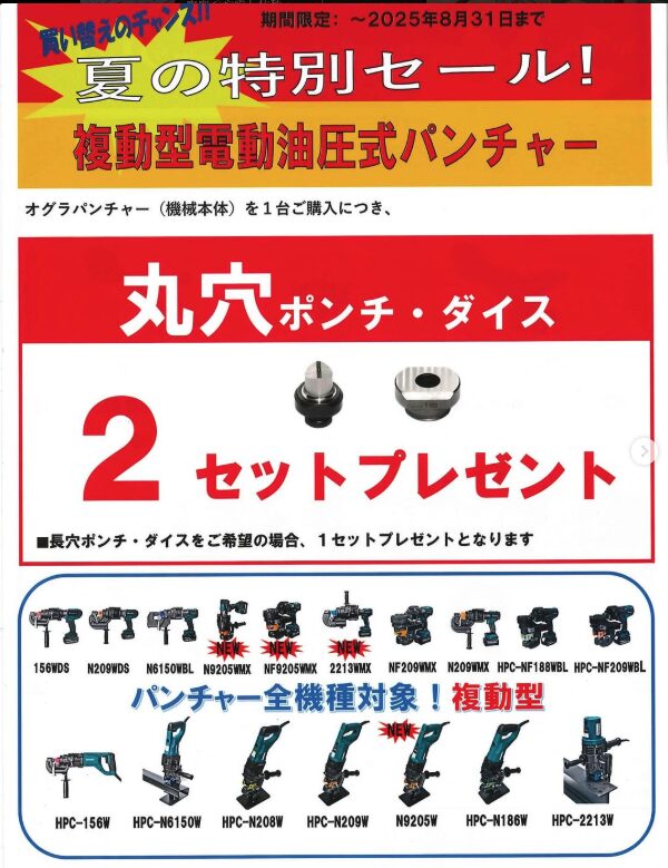 オグラパンチャーセール画像