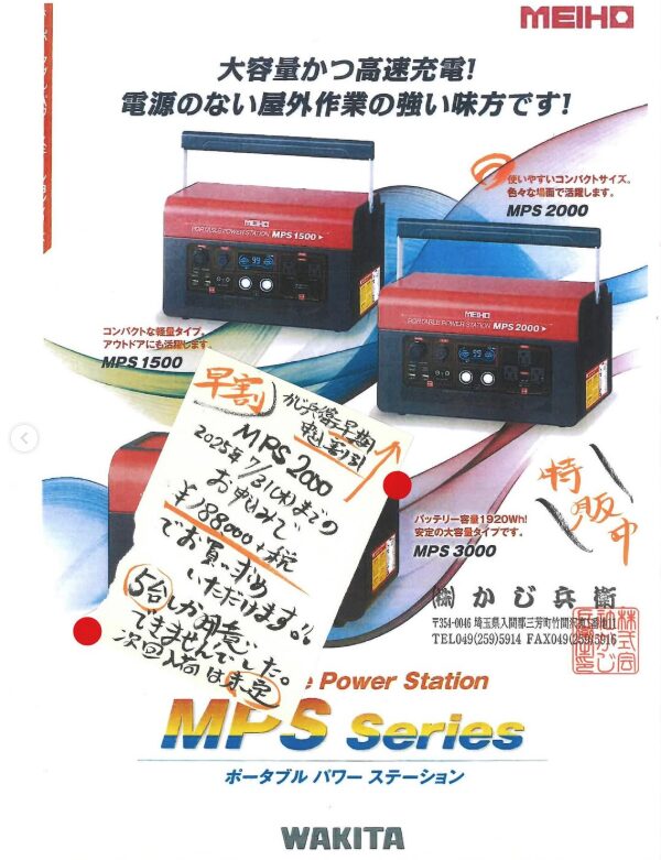 めいほう充電器