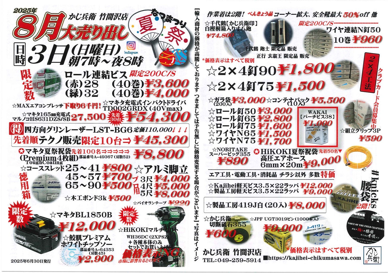大売り出し夏まつり画像