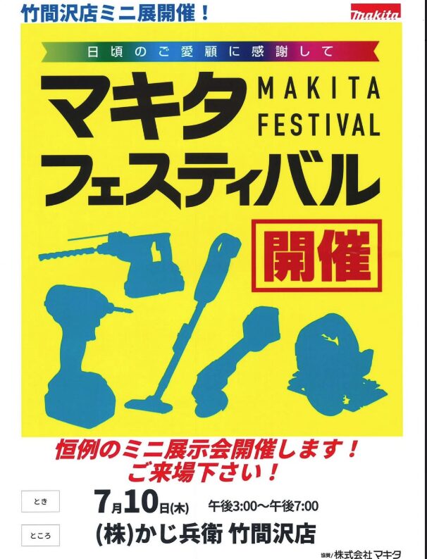 ミニ展示会