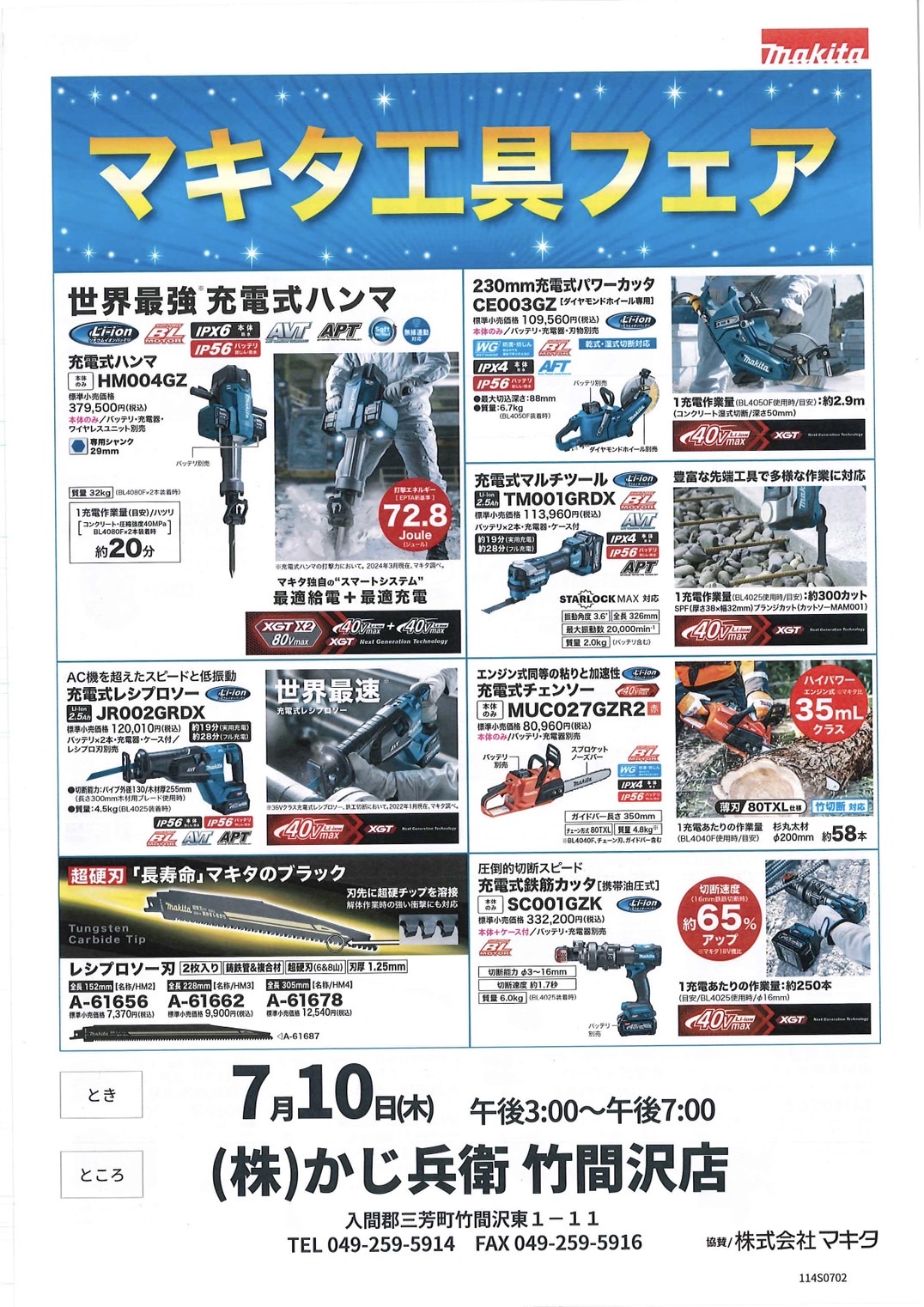 ハイコーキラインナップ