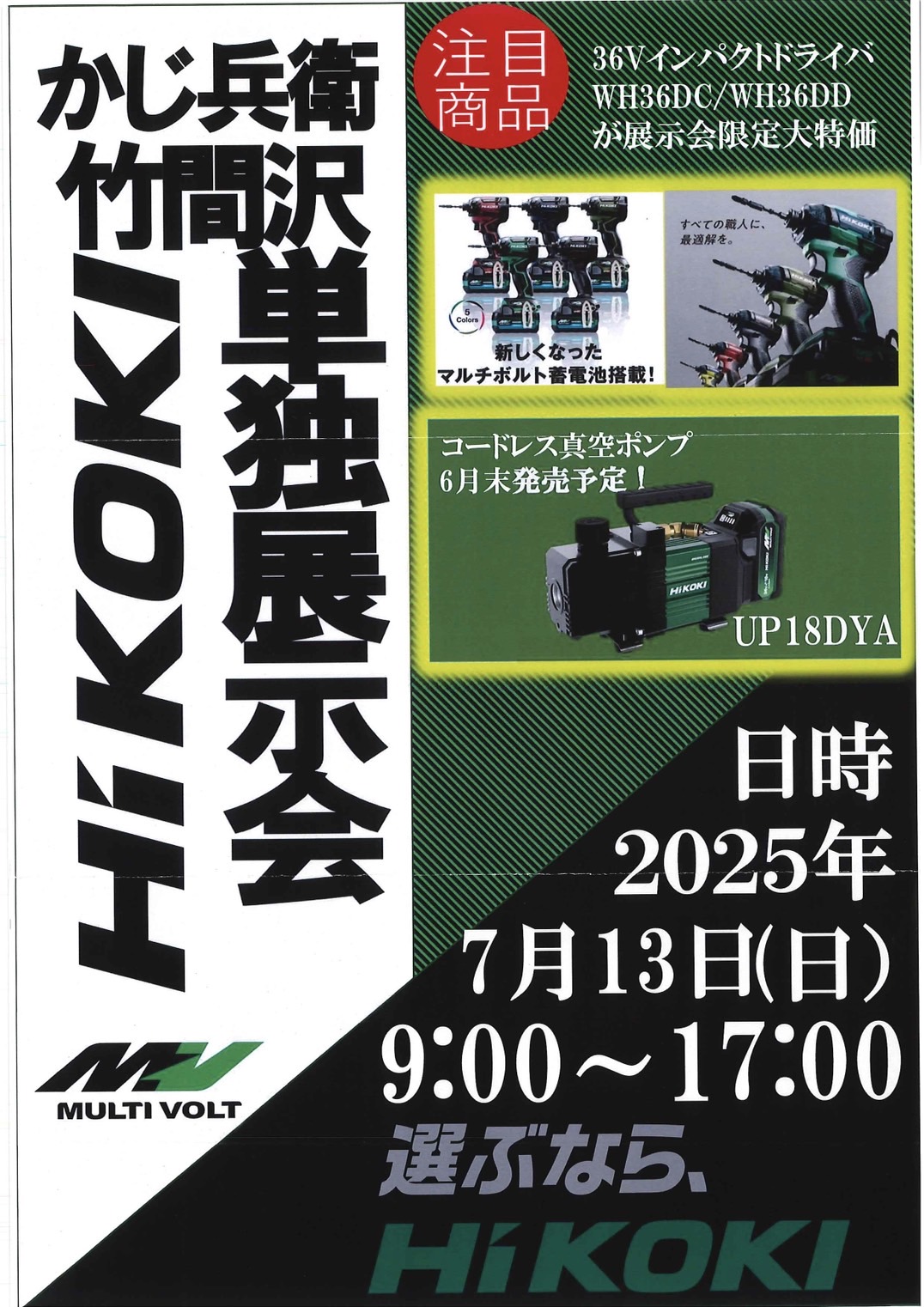 ハイコーキ展示会トップページ