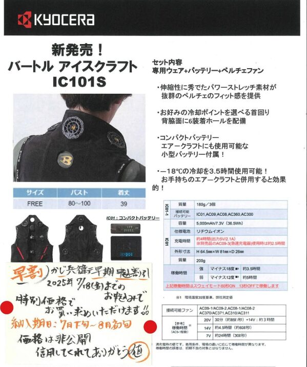 バートルアイスクラフト