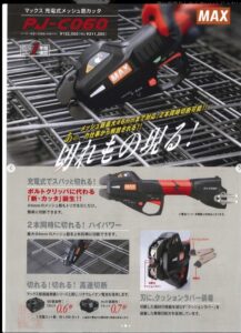 マックス筋カッタ