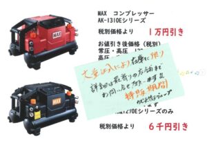 マックスコンプレッサー