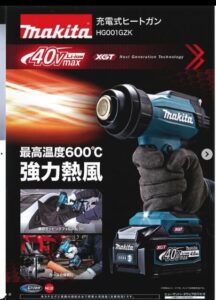 マキタヒートガン