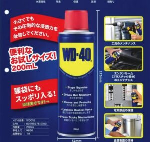 潤滑スプレー