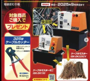 ケーブルマスター