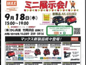 ミニ展示会マックス