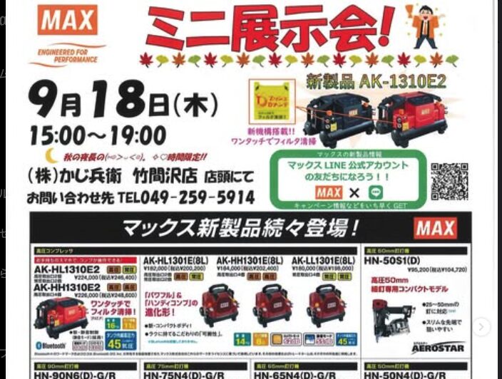 ミニ展示会マックス