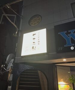 おばんざい七十二刻