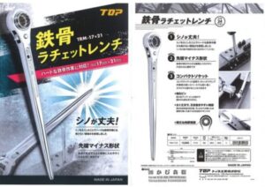 鉄骨ラチェット