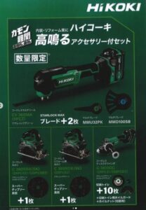 コードレスマルチツール