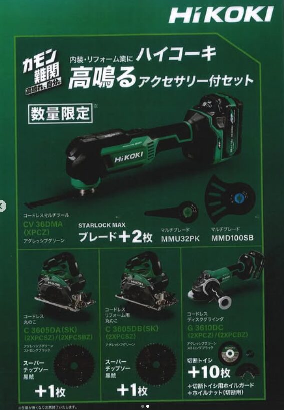 コードレスマルチツール