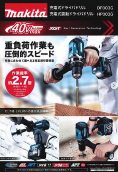 マキタドライバ
