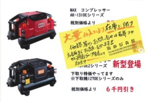 Maxコンプレッサー