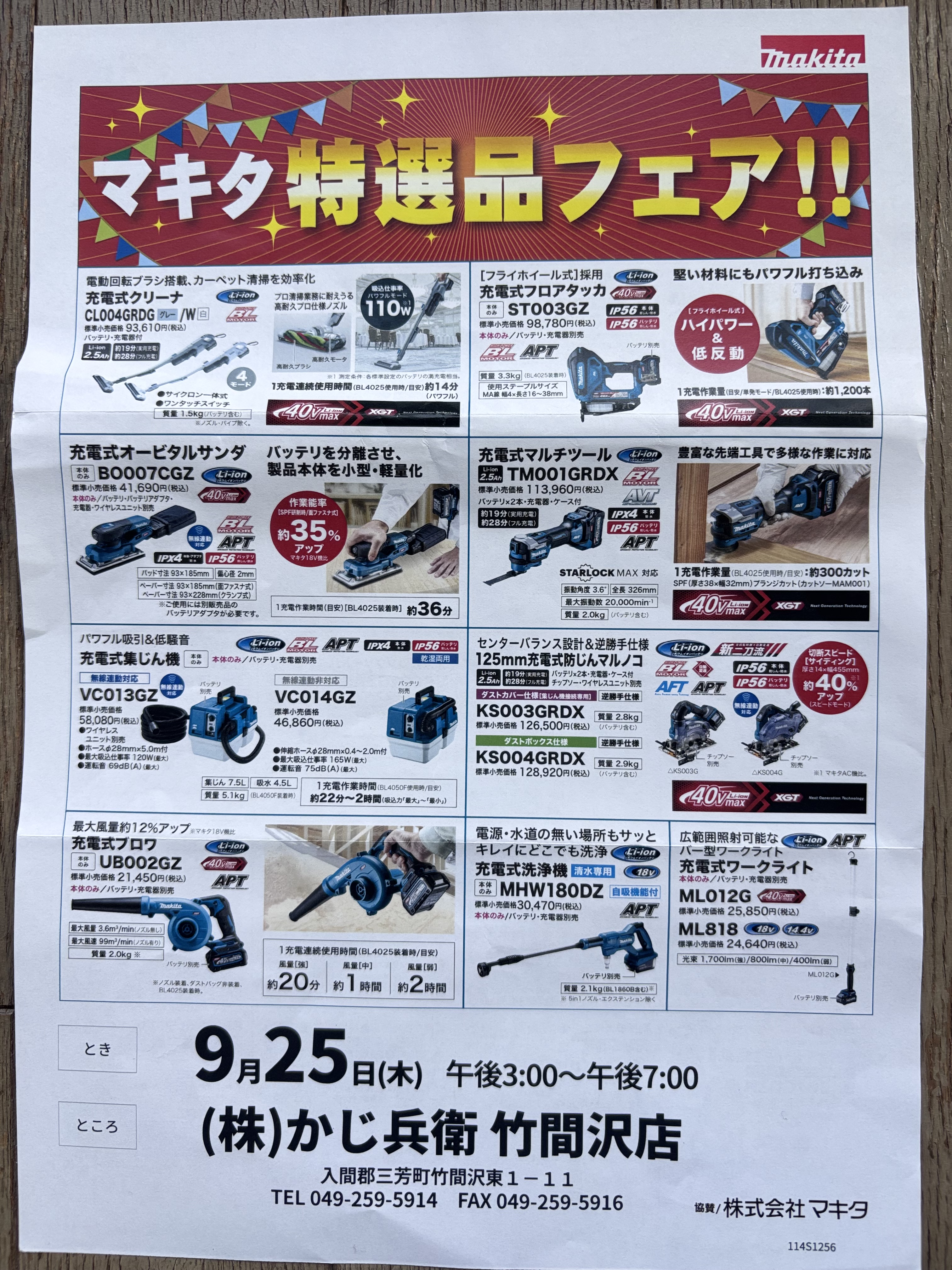 マキタ】話題の商品勢揃い！9月25日木曜日マキタ特選品フェア開催15時