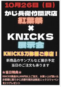 ニックスイベント