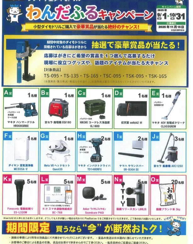 しぶやキャンペーン