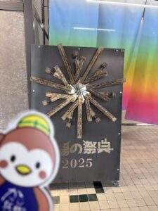 工場の祭典