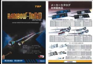 レインボウラチェット